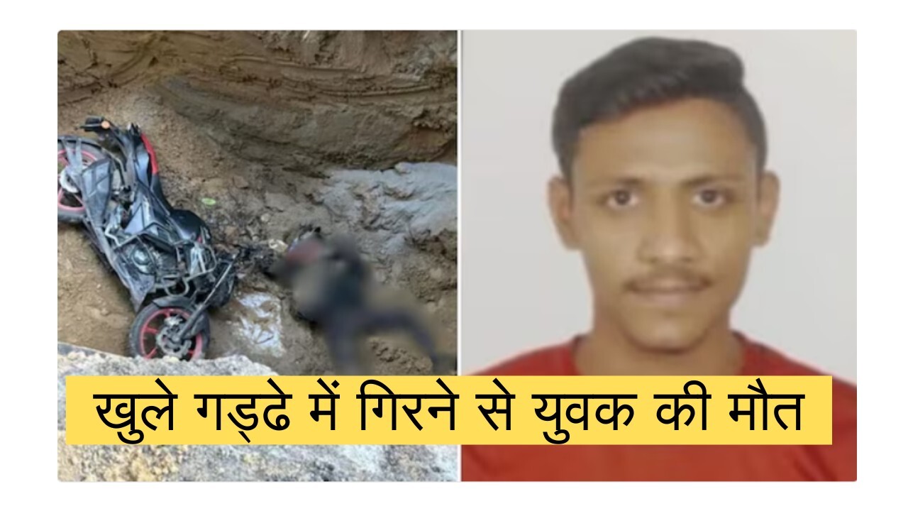 दिल्ली जनकपुरी में बाइक हादसे का स्थल, खुले निर्माण गड्ढे के पास खड़ी पुलिस